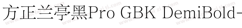 方正兰亭黑Pro GBK DemiBold字体转换